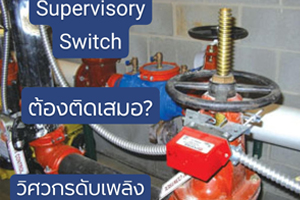 Supervisory Switch