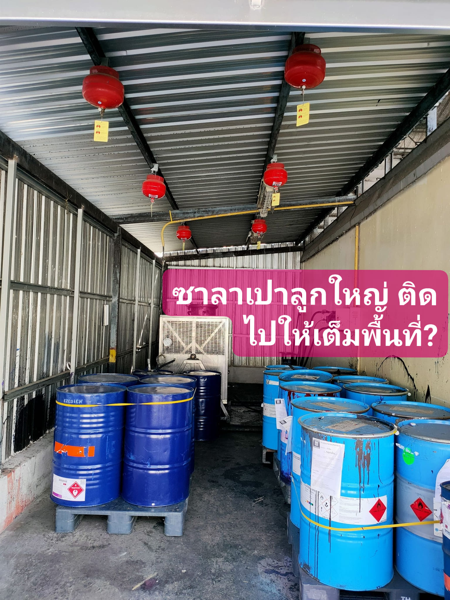 ถังดับเพลิงติดสปริงเกลอร์กับกฎหมายที่เกี่ยวข้อง